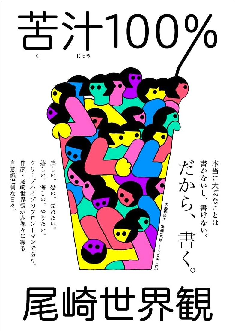 100% Bitter: Sekaikan Ozaki