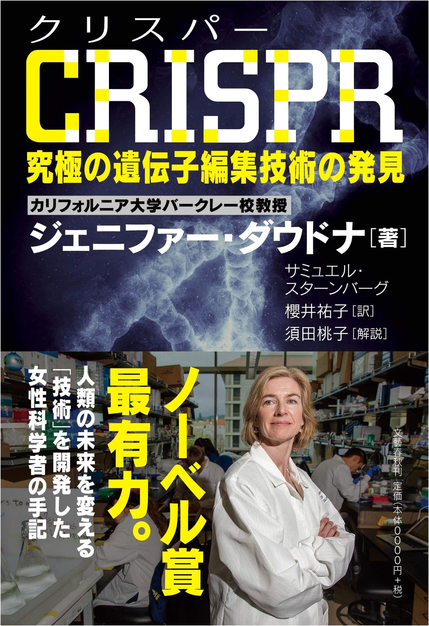 CRISPR: The Discovery of the Ultimate Gene-Editing Technology