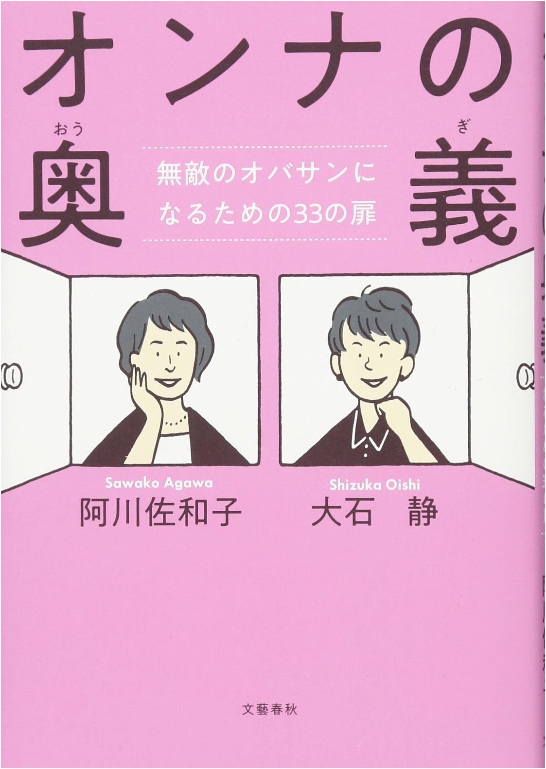 The Secrets of Women: 33 Ways to Become an Invincible Older Woman by Sawako Agawa