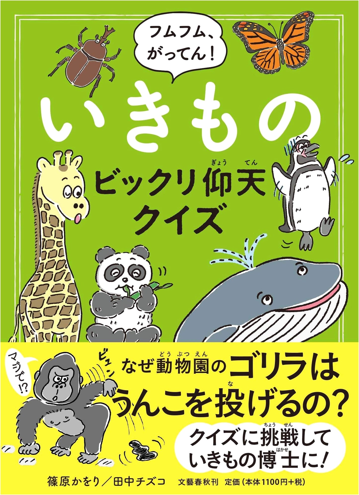 Aha! Got It! The Mind-Boggling Creature Quiz