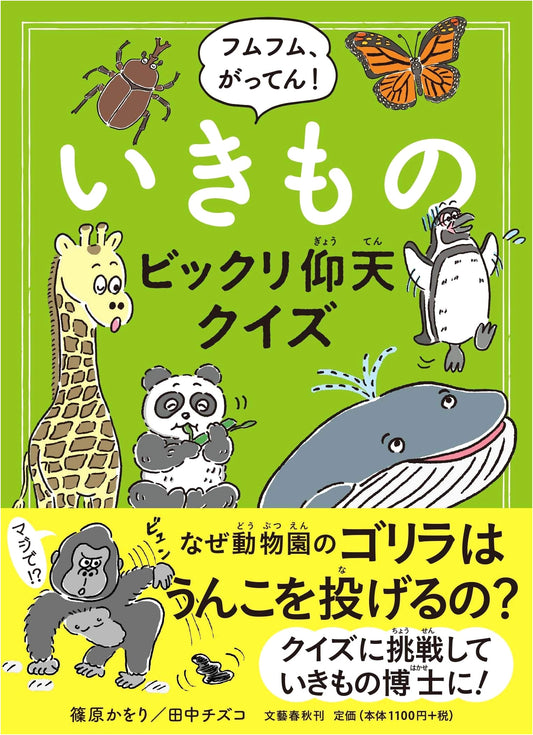 Aha! Got It! The Mind-Boggling Creature Quiz