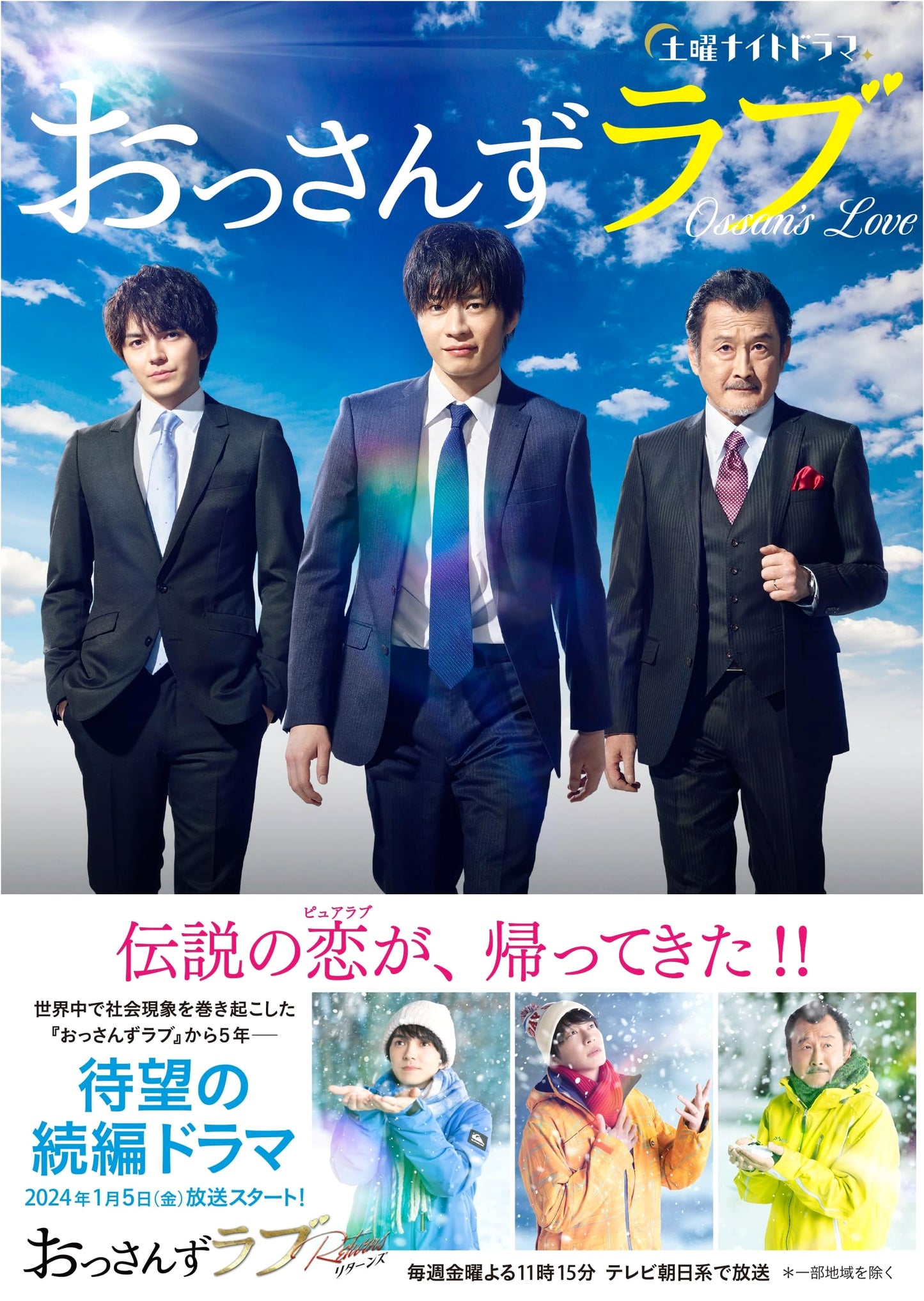 Ossan's Love: Official Book (TV Asahi Saturday Night Drama)