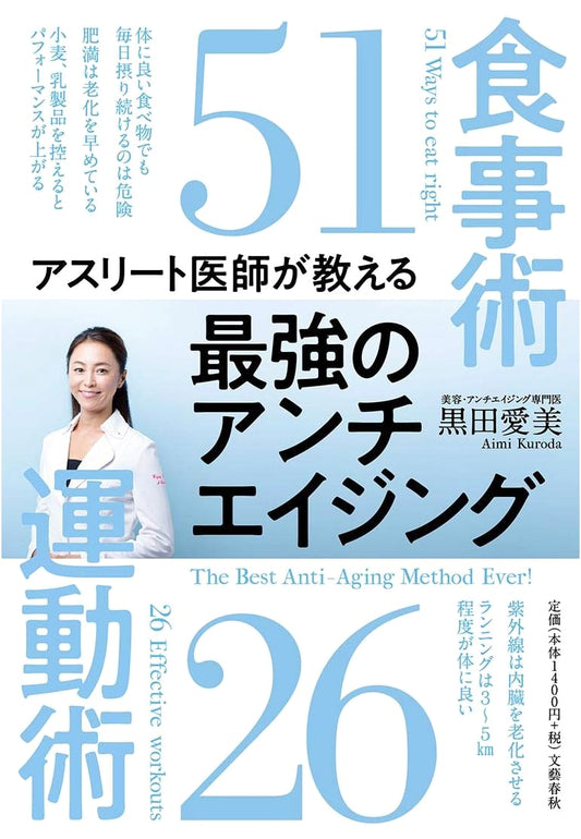 Athlete Doctor's Ultimate Anti-Aging Secrets: 51 Diet & 26 Exercise Techniques
