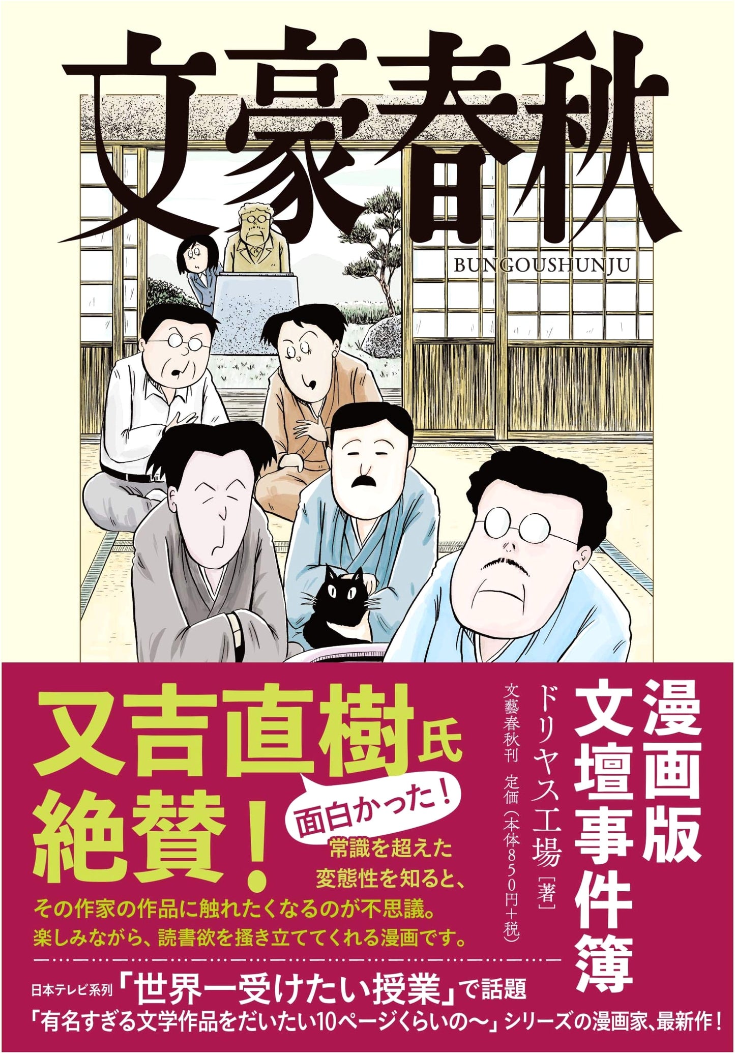 Literary Giant Spring and Autumn by Doriasu Kojo