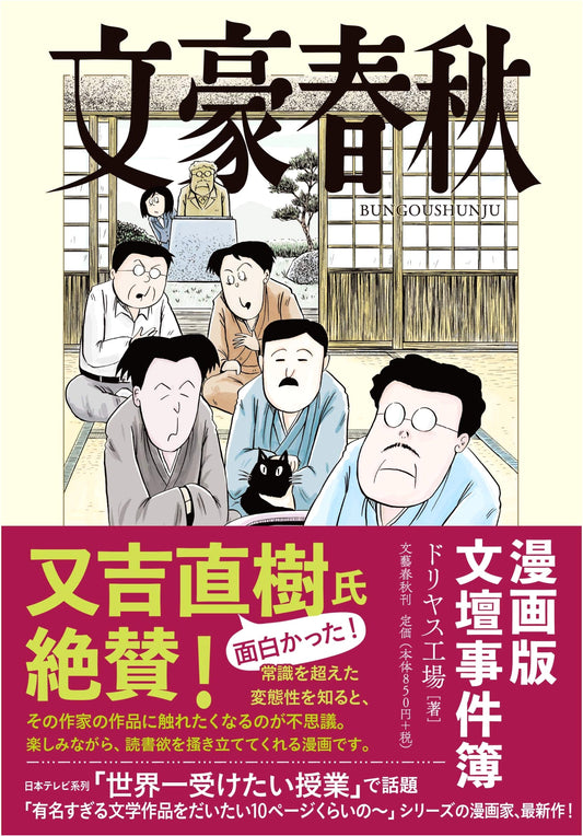 Literary Giant Spring and Autumn by Doriasu Kojo