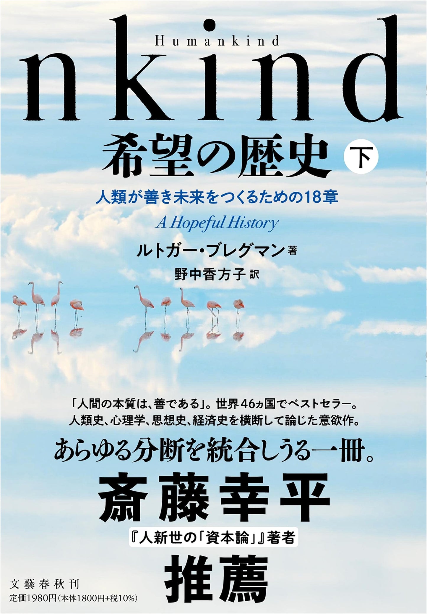 Humankind: A History of Hope, Volume 2 - 18 Chapters for a Good Future by Rutger Bregman