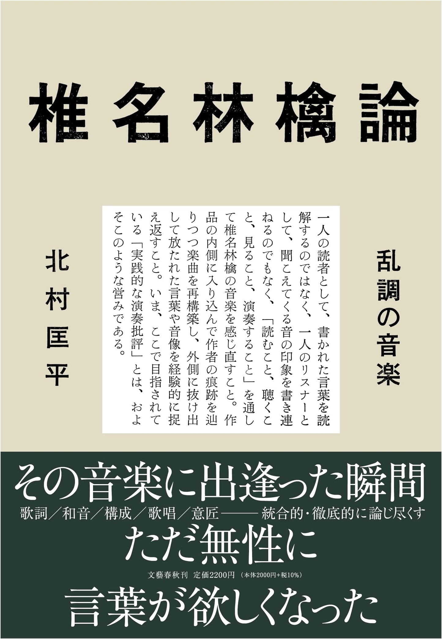 Shiina Ringo: A Theory of Discordant Music