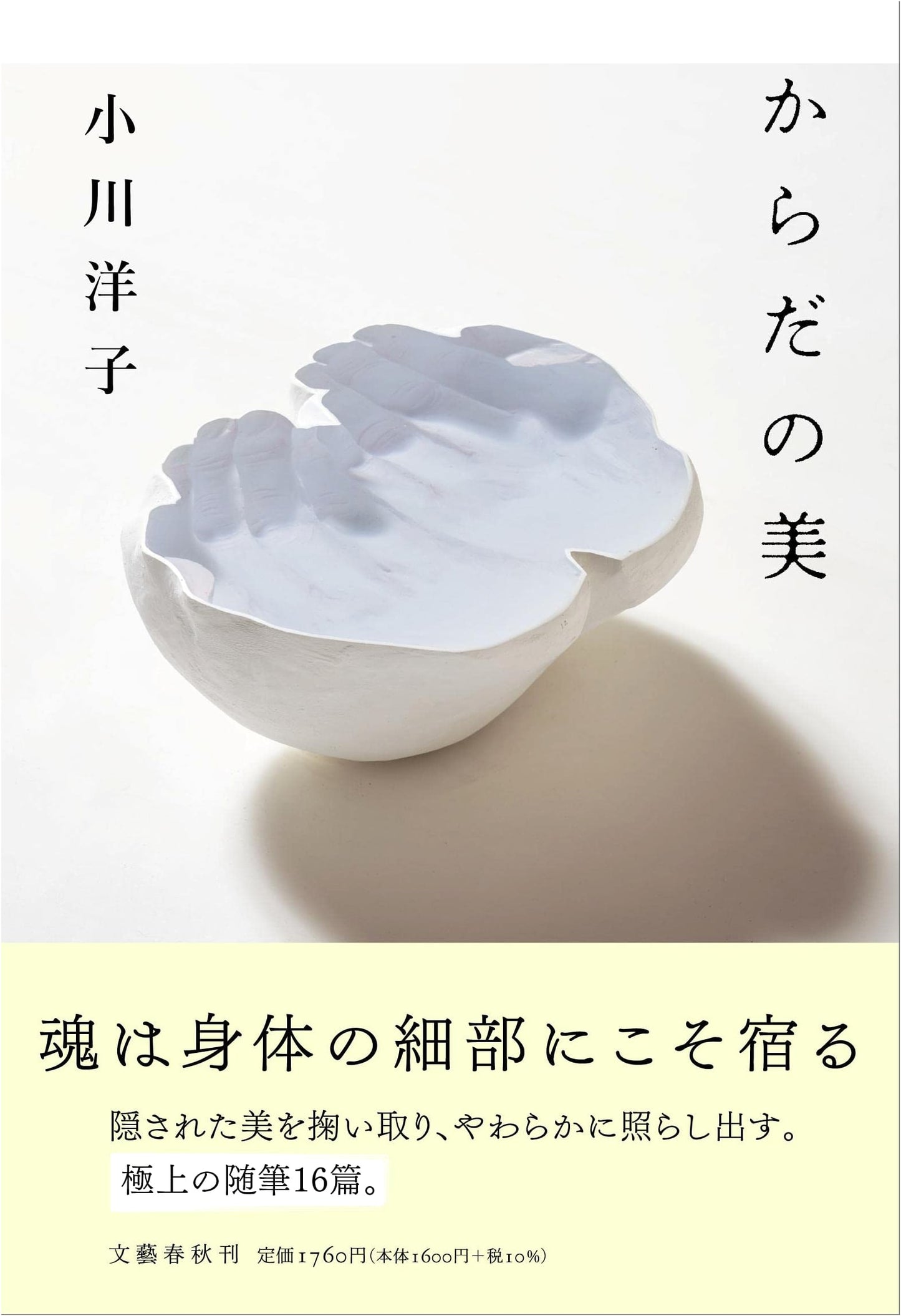 The Beauty of the Body by Yoko Ogawa
