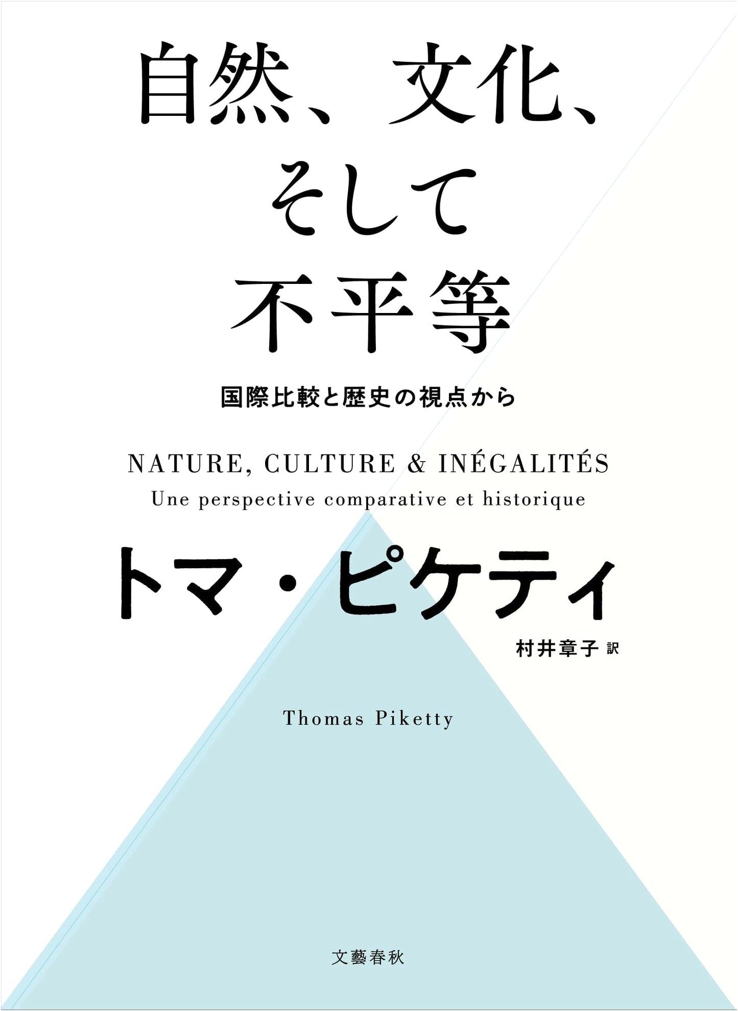 Nature, Culture, and Inequality — From International Comparison and Historical Perspectives