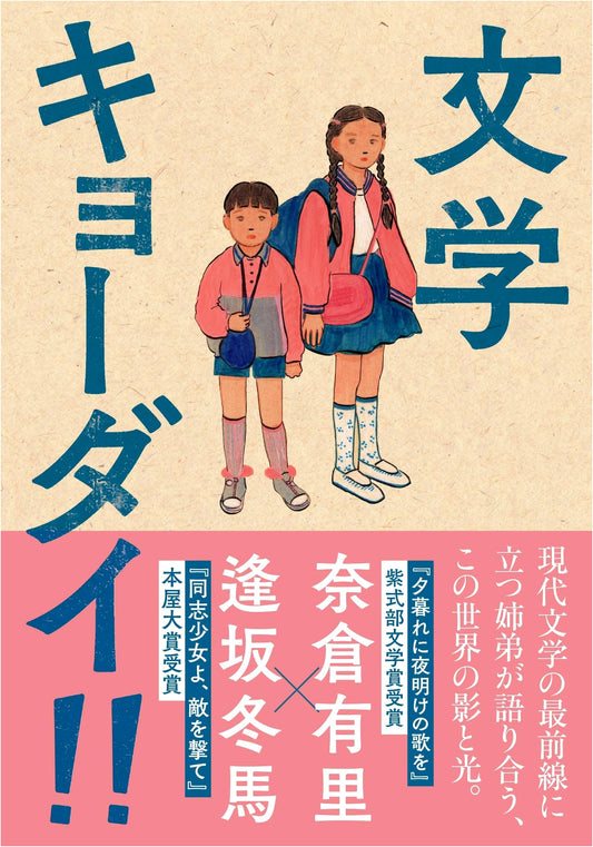 Literary Siblings!!