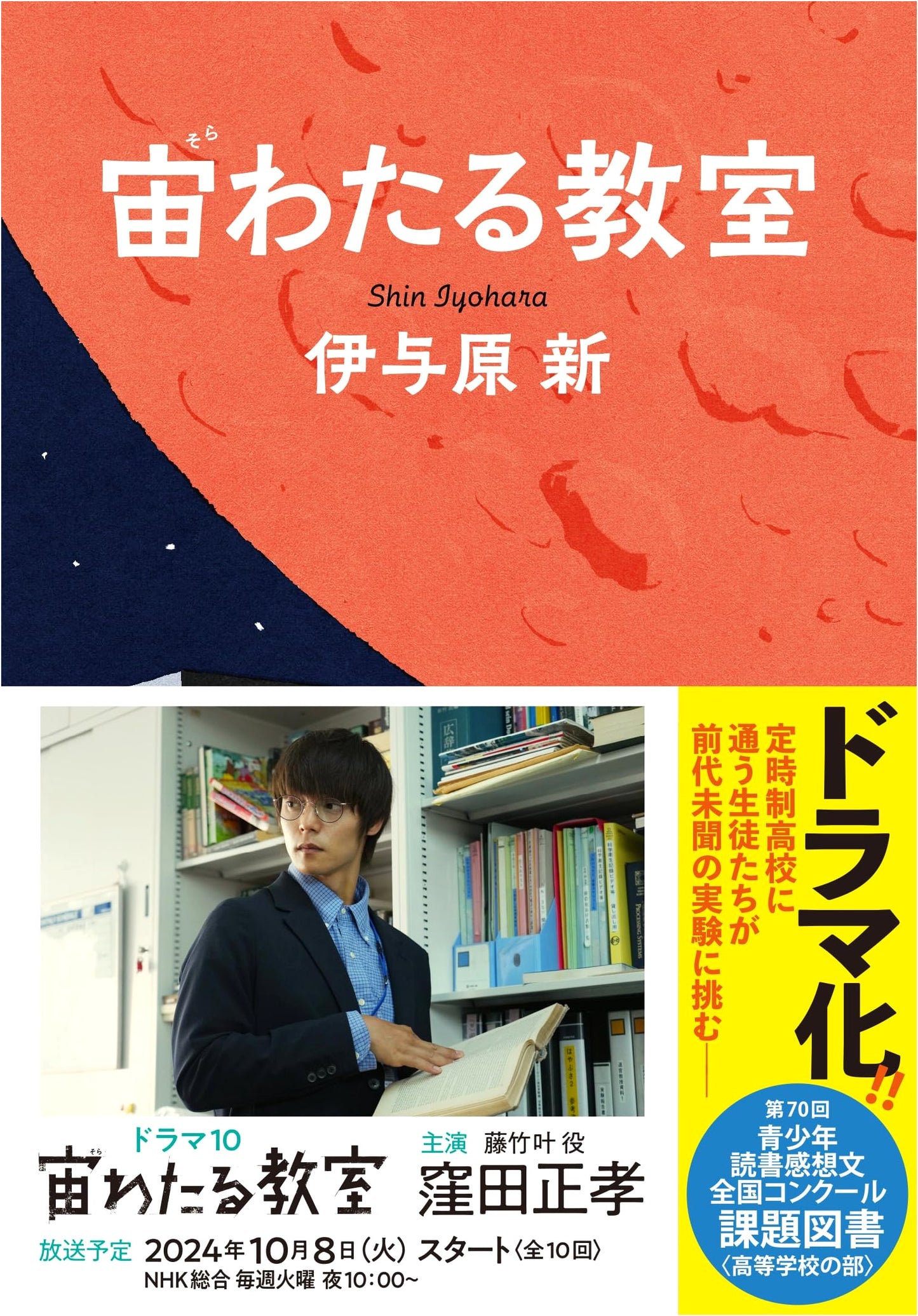 The Classrooms Soaring Through Space by Iyoara Shin