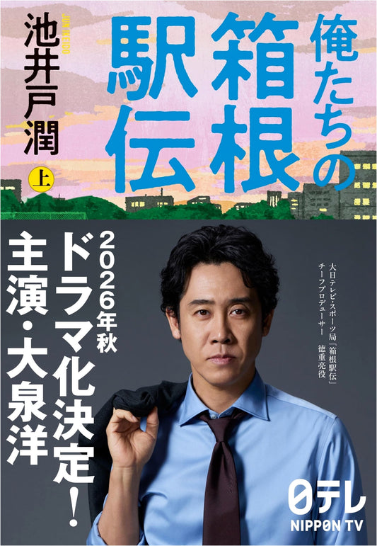 Our Hakone Ekiden: Volume 1 by Jun Ikeido