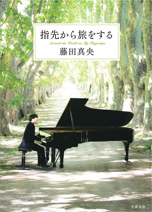 A Journey from Your Fingertips by Mao Fujita