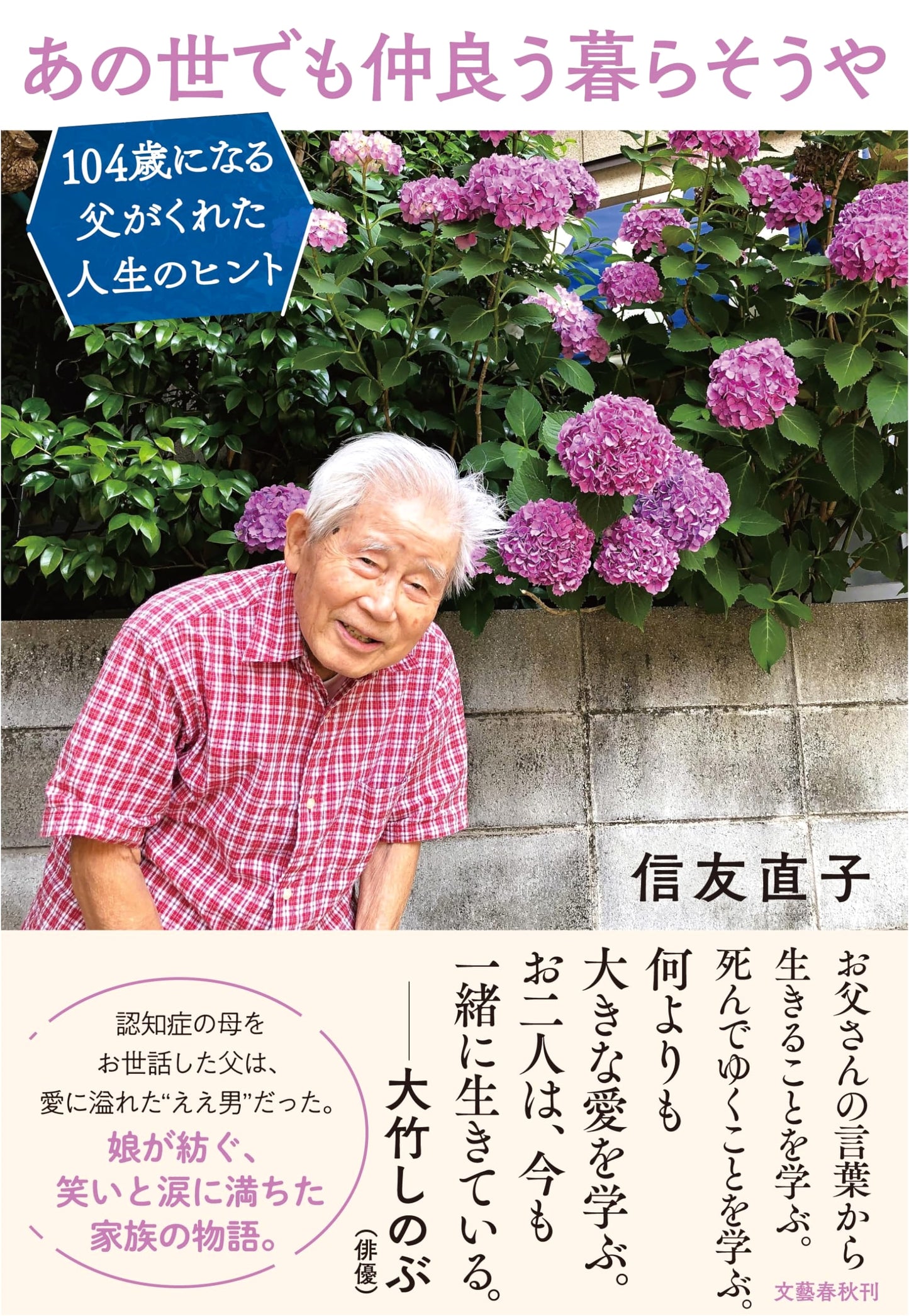 Let's Live Happily in the Next World Too: Life Tips from My 104-Year-Old Father