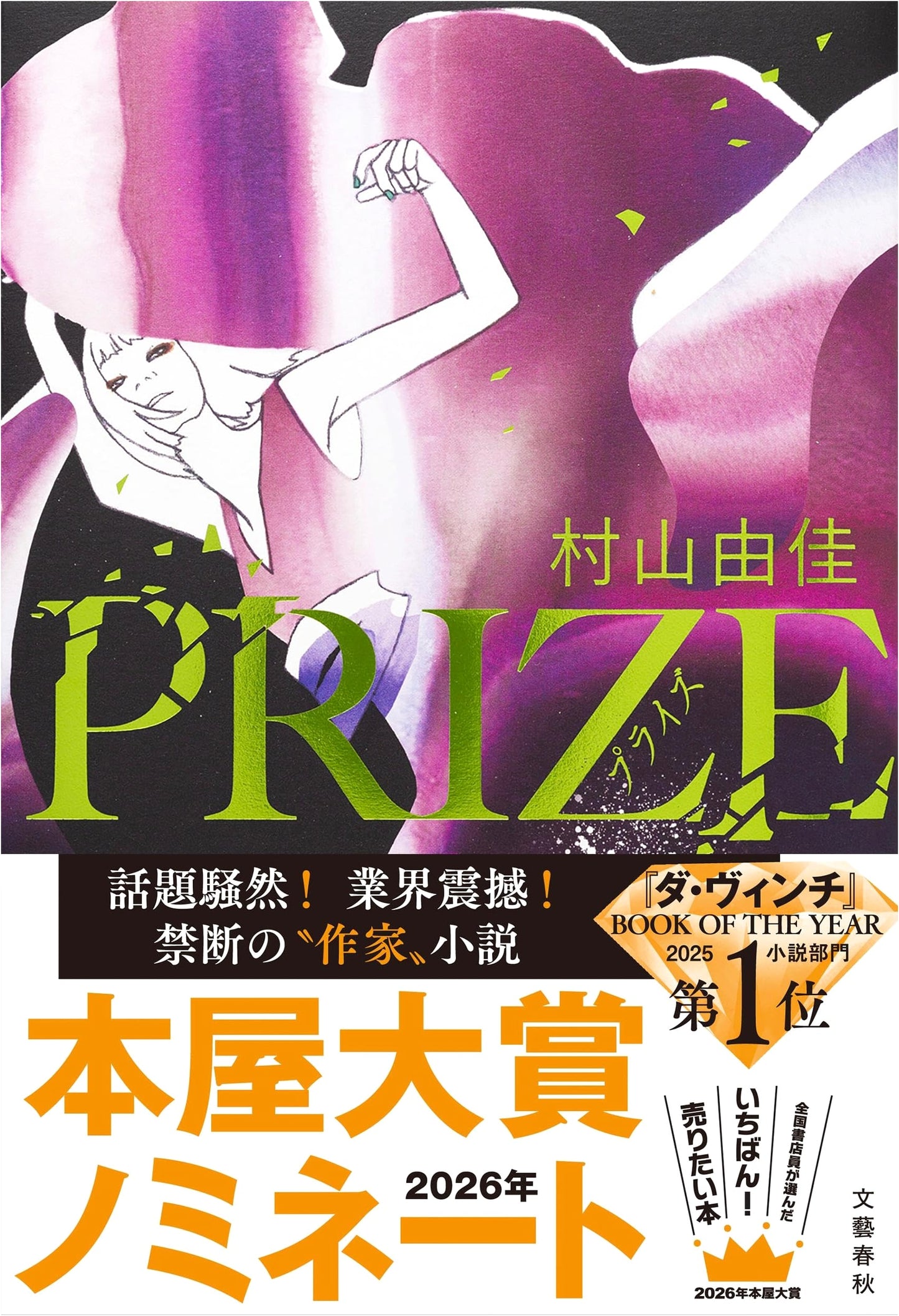 Prize by Yuka Murayama