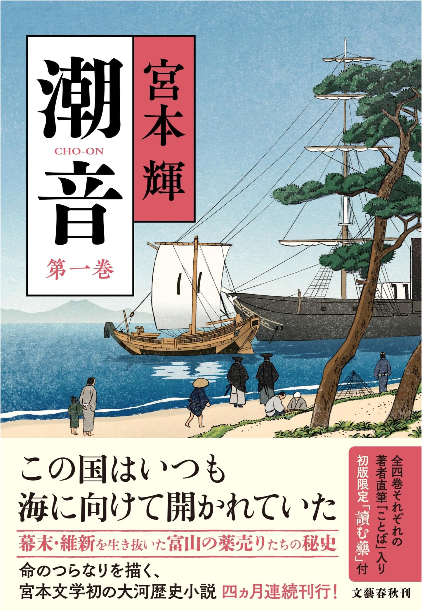 Current of Sound, Volume 1 by Teru Miyamoto