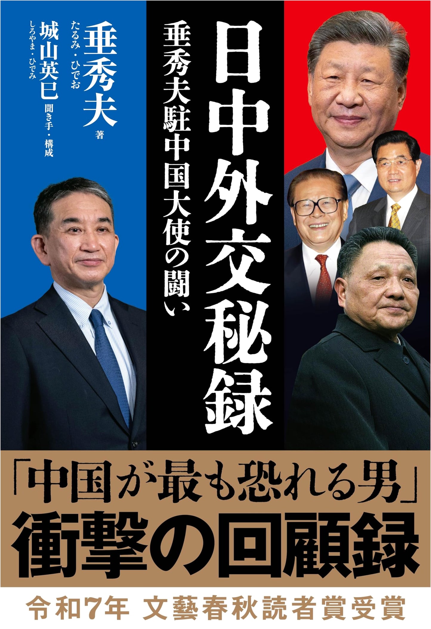 Secret Sino-Japanese Diplomacy: Ambassador Hideo Tarumi's Fight in China