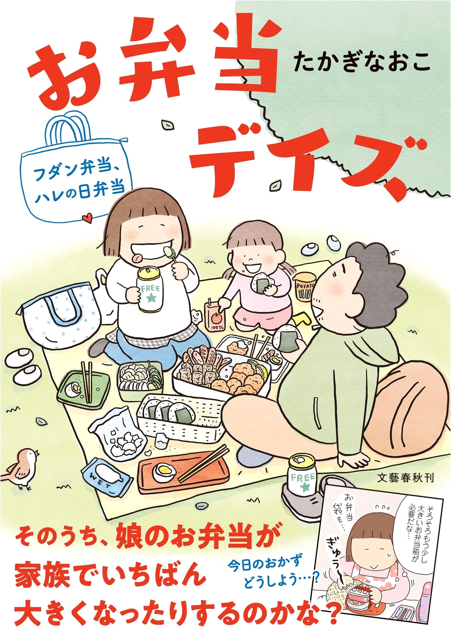 Bento Days: Everyday & Special Occasion Bento by Naoko Takagi