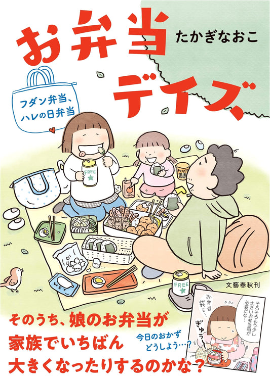 Bento Days: Everyday & Special Occasion Bento by Naoko Takagi