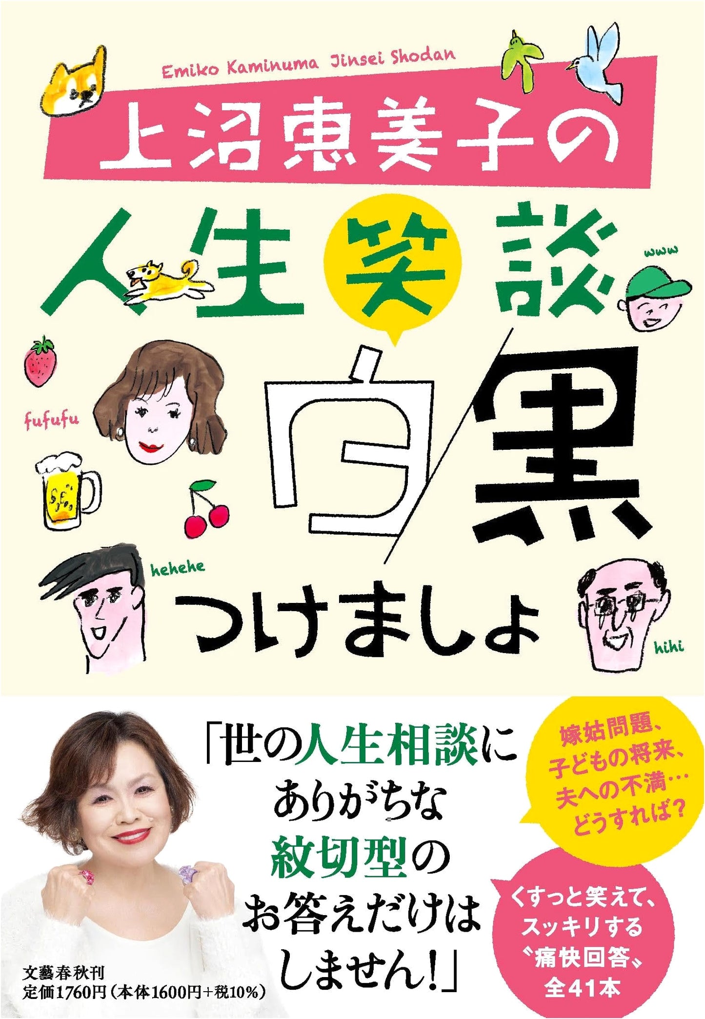 Emi Uwanuma's Life Stories: Let's Settle This!