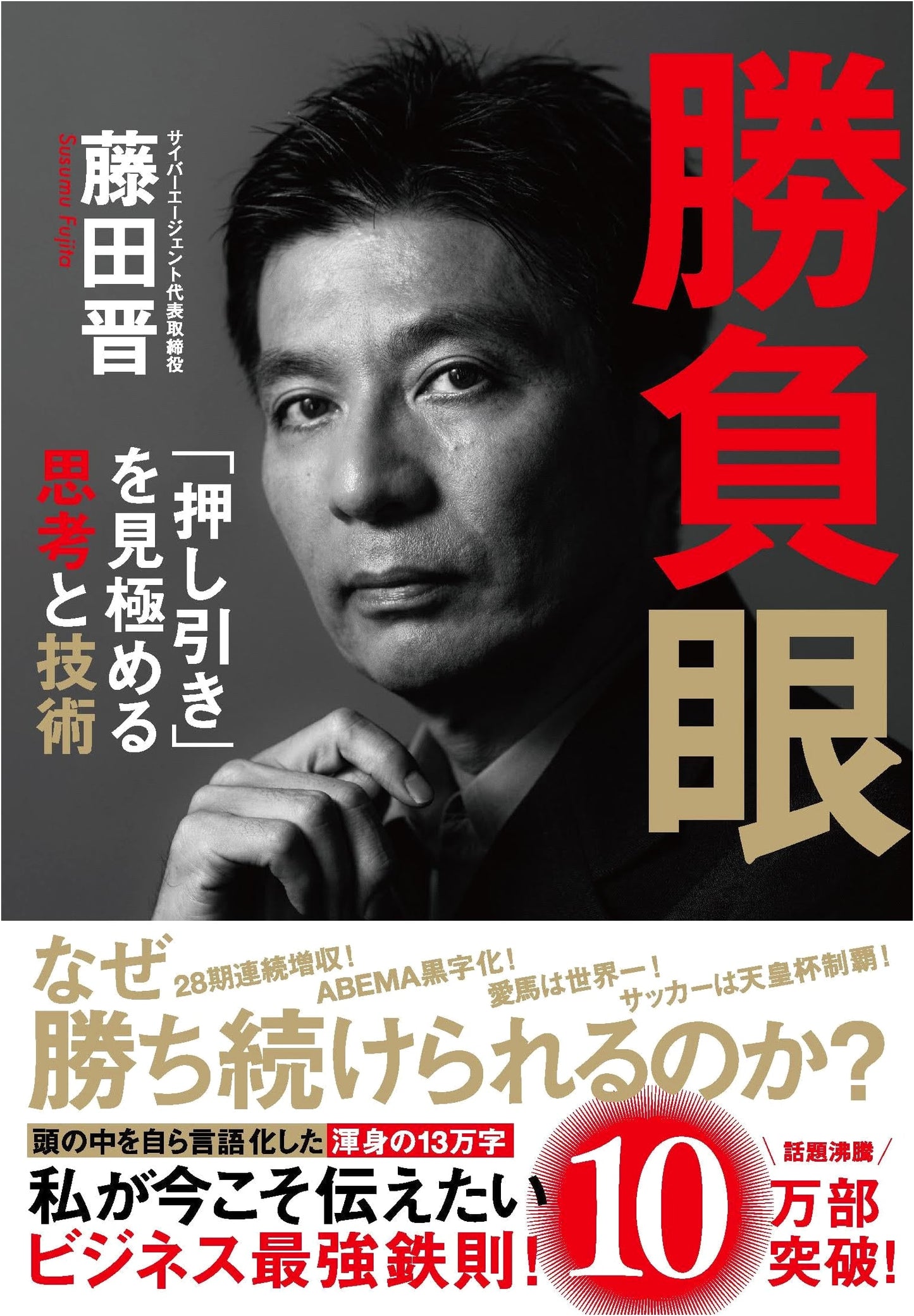 The Decisive Eye: Judgment and Skill in Knowing When to Push and Pull by Susumu Fujita