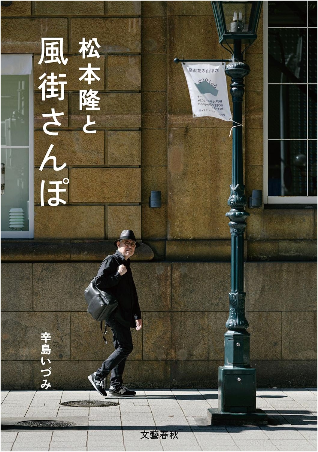 Takashi Matsumoto and His City Walks