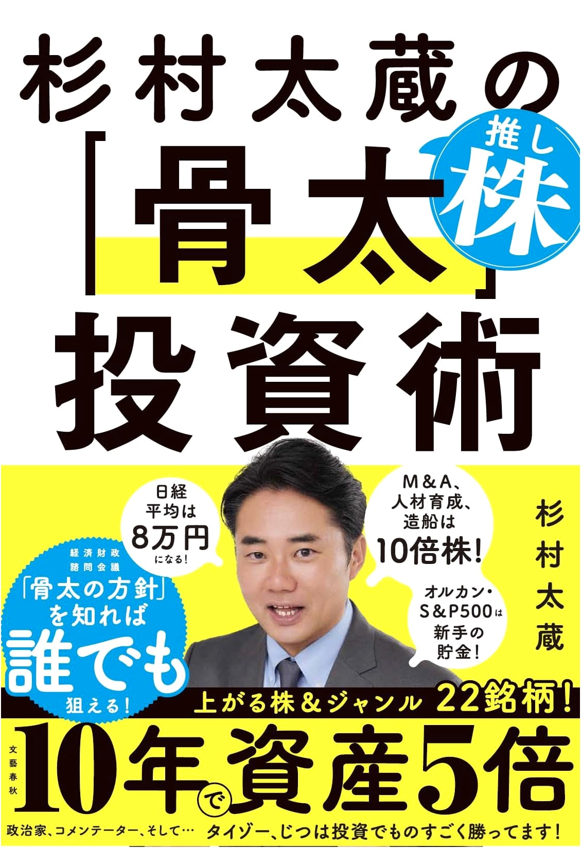 Taizo Sugimura's Solid Stock Picks: A Robust Investment Strategy