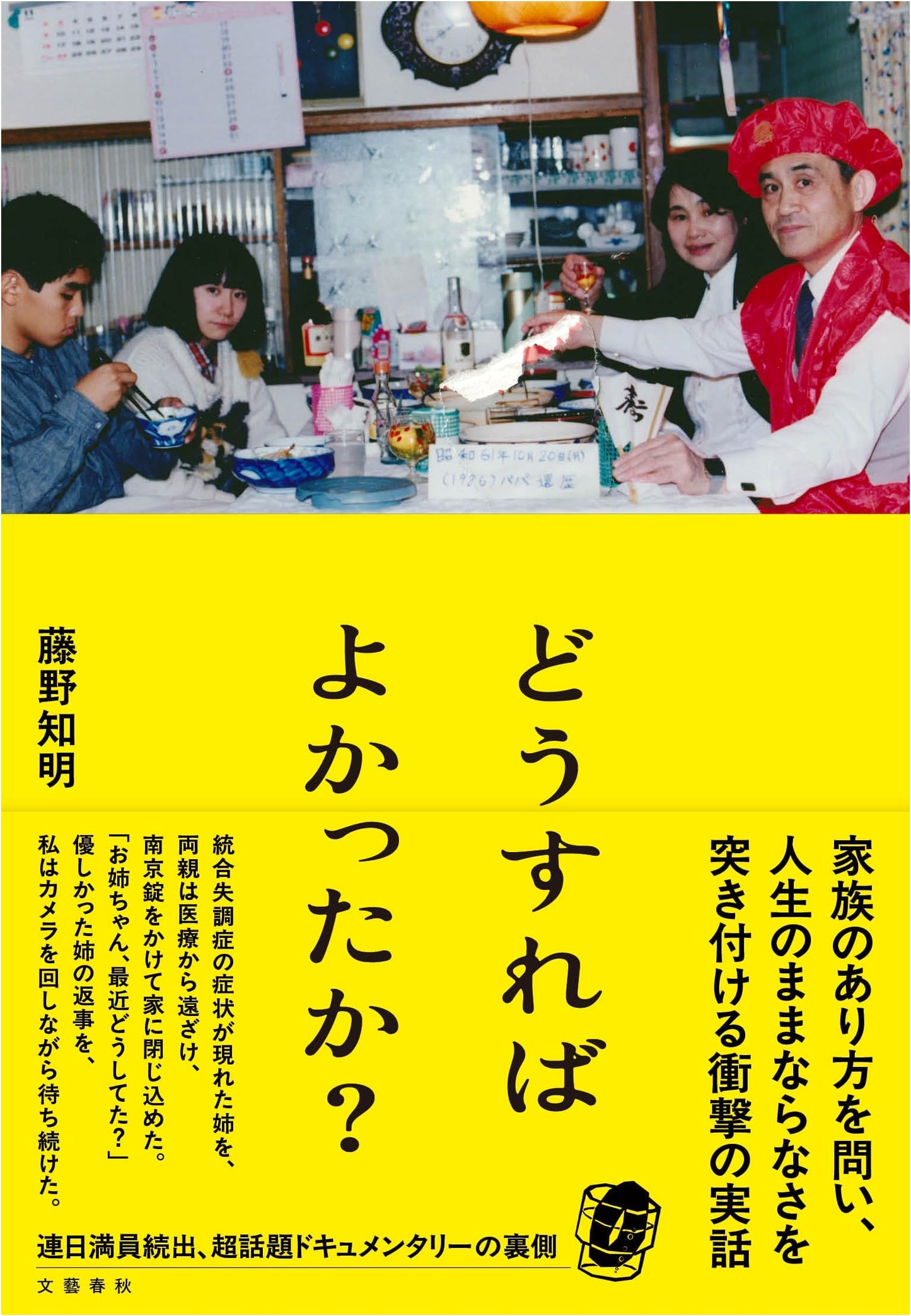 What Should I Have Done? by Tomoaki Fujino