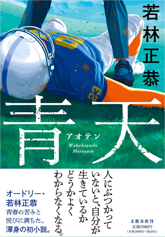 Azure Sky by Masayasu Wakabayashi