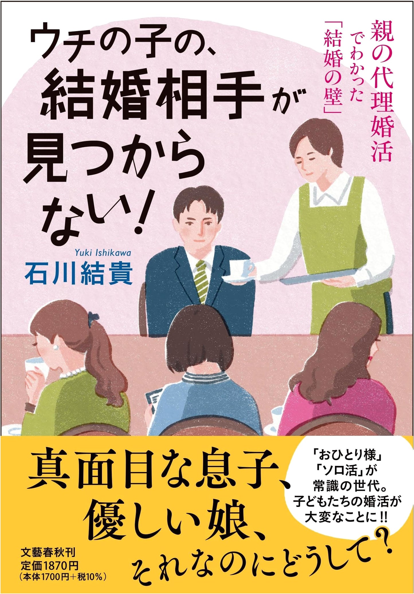 My Child Can't Find a Spouse! Proxy Marriage Hunting and the Wall to Matrimony by Yuki Ishikawa