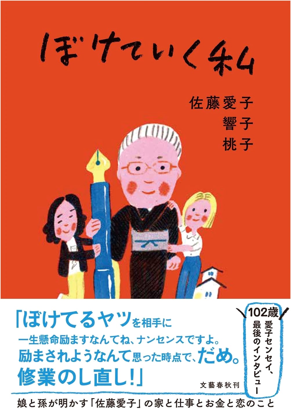 Fading Me: Essays on Aging by Aiko Sato