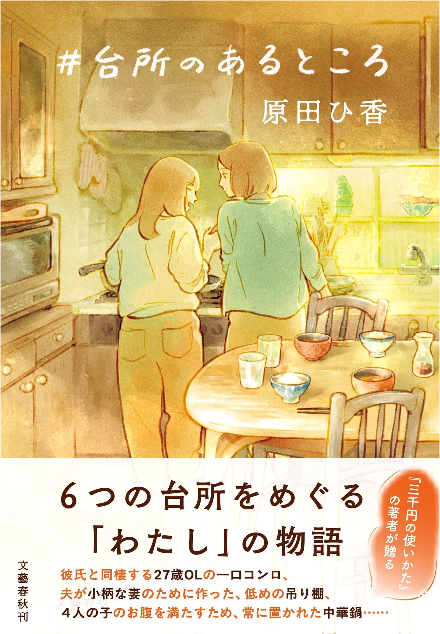 A Place Where There's a Kitchen by Hika Harada