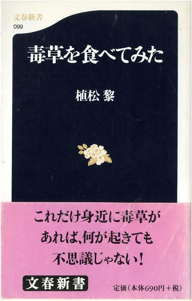 I Tried Eating Poisonous Plants (Bungei Shunju Shinsho 99)