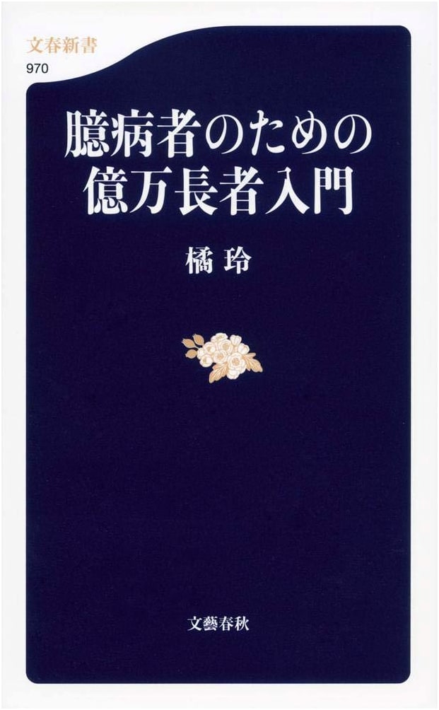 Introduction to Millionaires for Cowards by Akira Tachibana