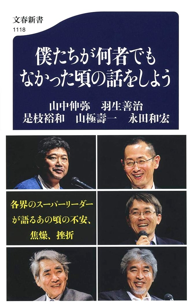 Let's Talk About When We Were Nobody: A Bunshun Shinsho Essay