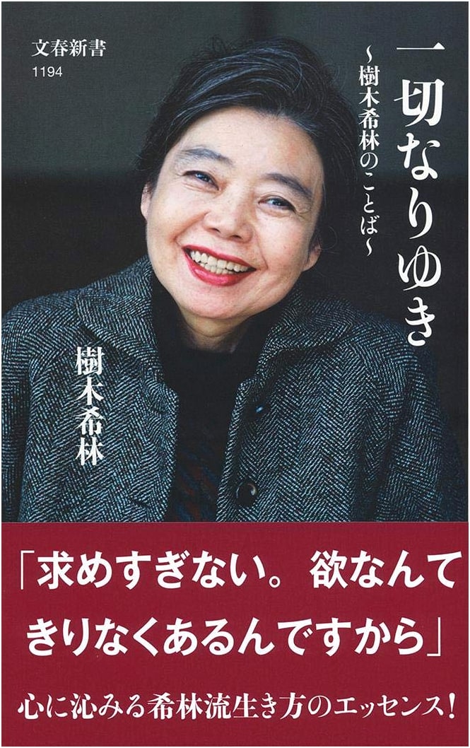 Everything Flows: Words of Kirin Kiki