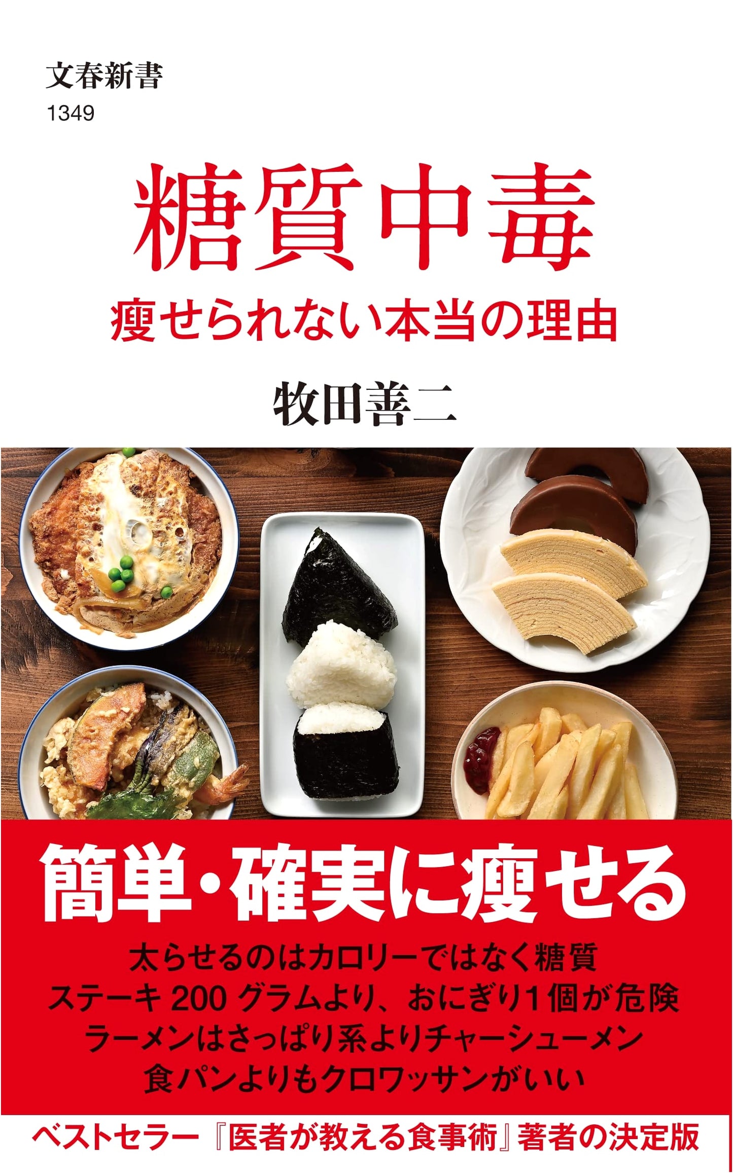 Sugar Addiction: The Real Reason You Can't Lose Weight by Zenji Makita