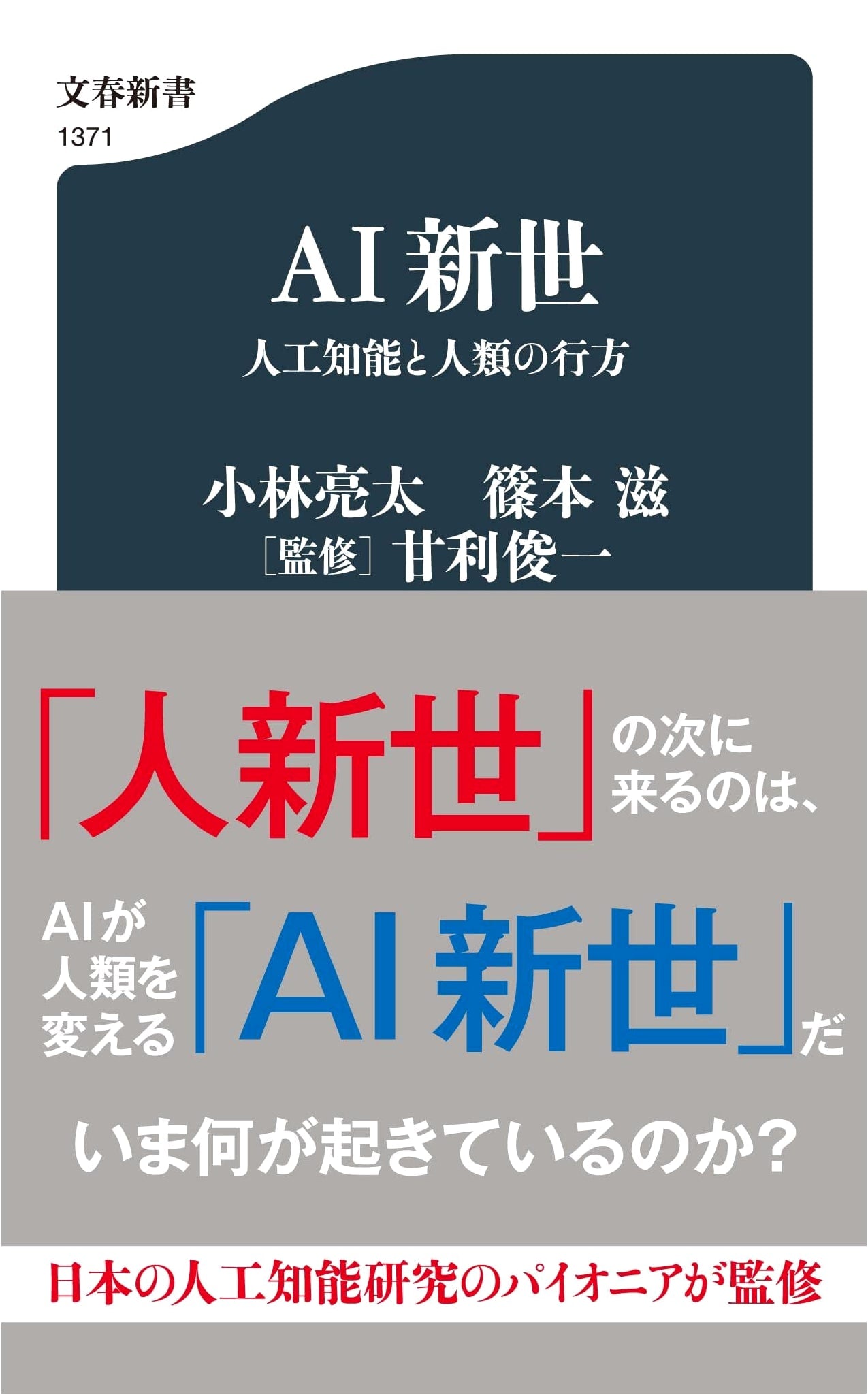 AI New Era: The Future of Artificial Intelligence and Humanity