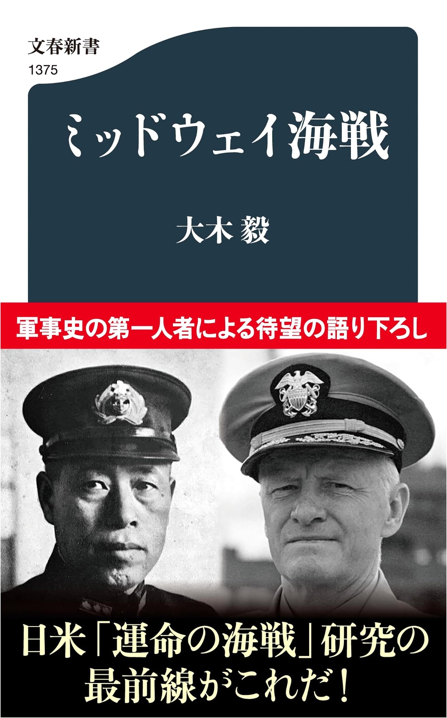 The Battle of Midway (Bungeishunju Shinsho)