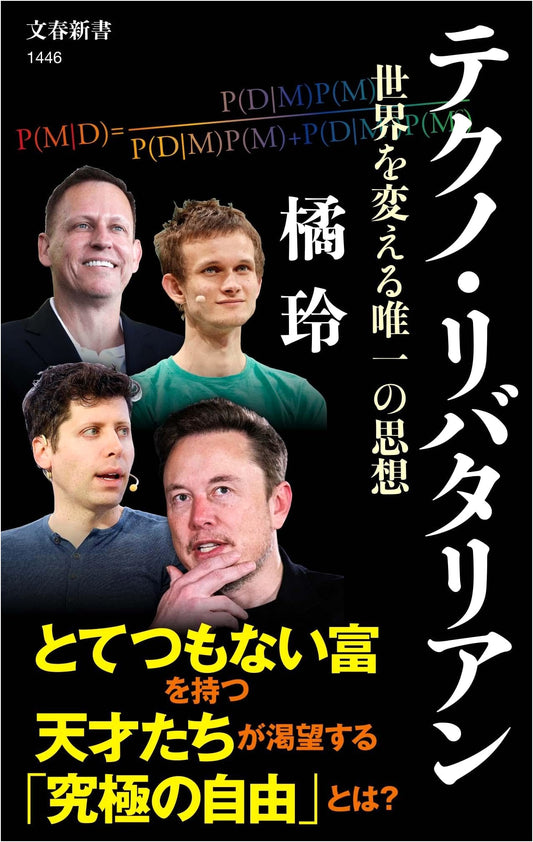 Techno-Libertarianism: The Only Idea That Can Change the World by Akira Tachibana