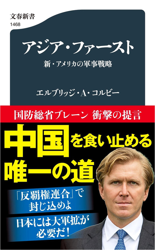 Asia First: A New U.S. Military Strategy by Elbridge A. Colby