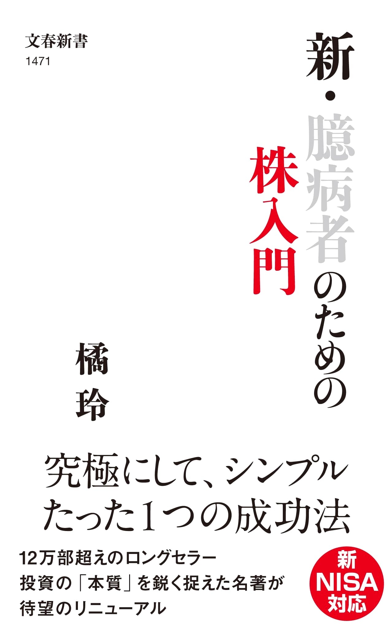 The New Investor's Guide for the Timid by Akira Tachibana