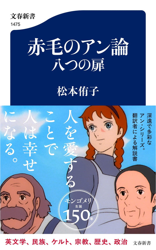 Anne of Green Gables: Eight Doors to Discussion