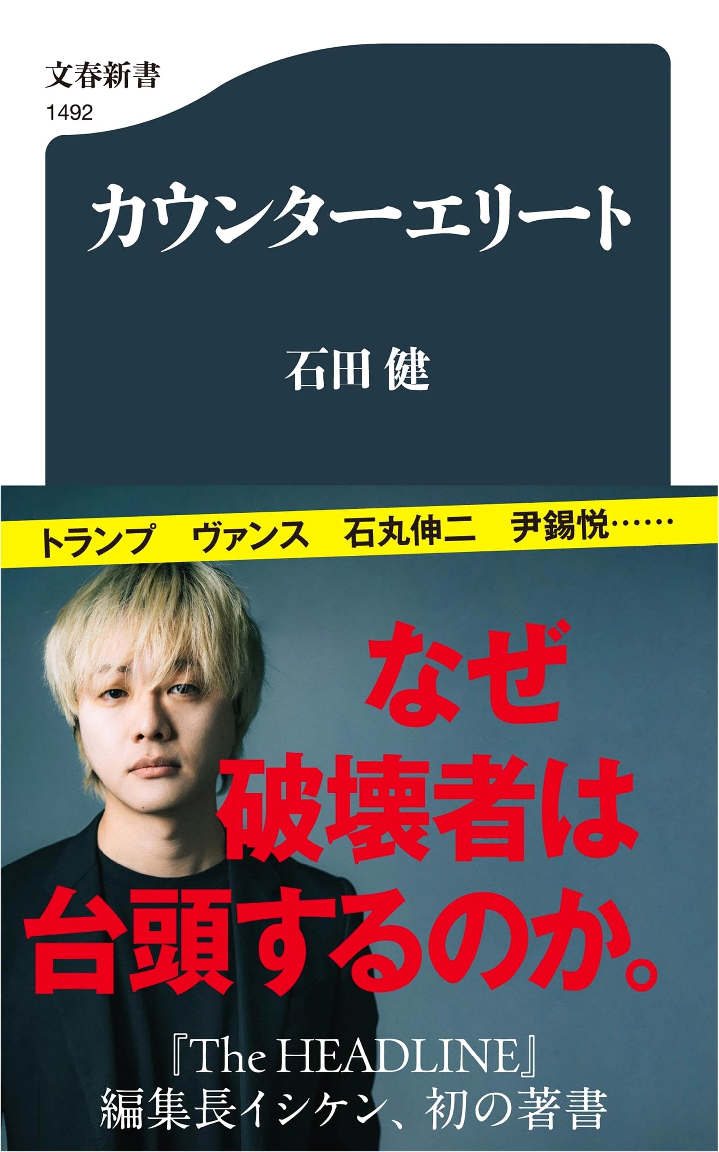 Counter Elite (Bunshun Shinsho 1492)