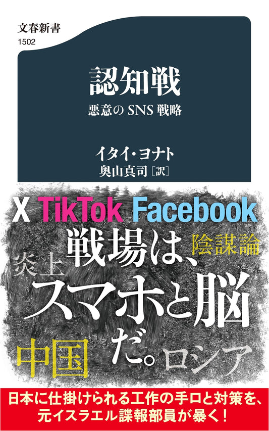 Cognitive Warfare: Malicious Social Media Strategies