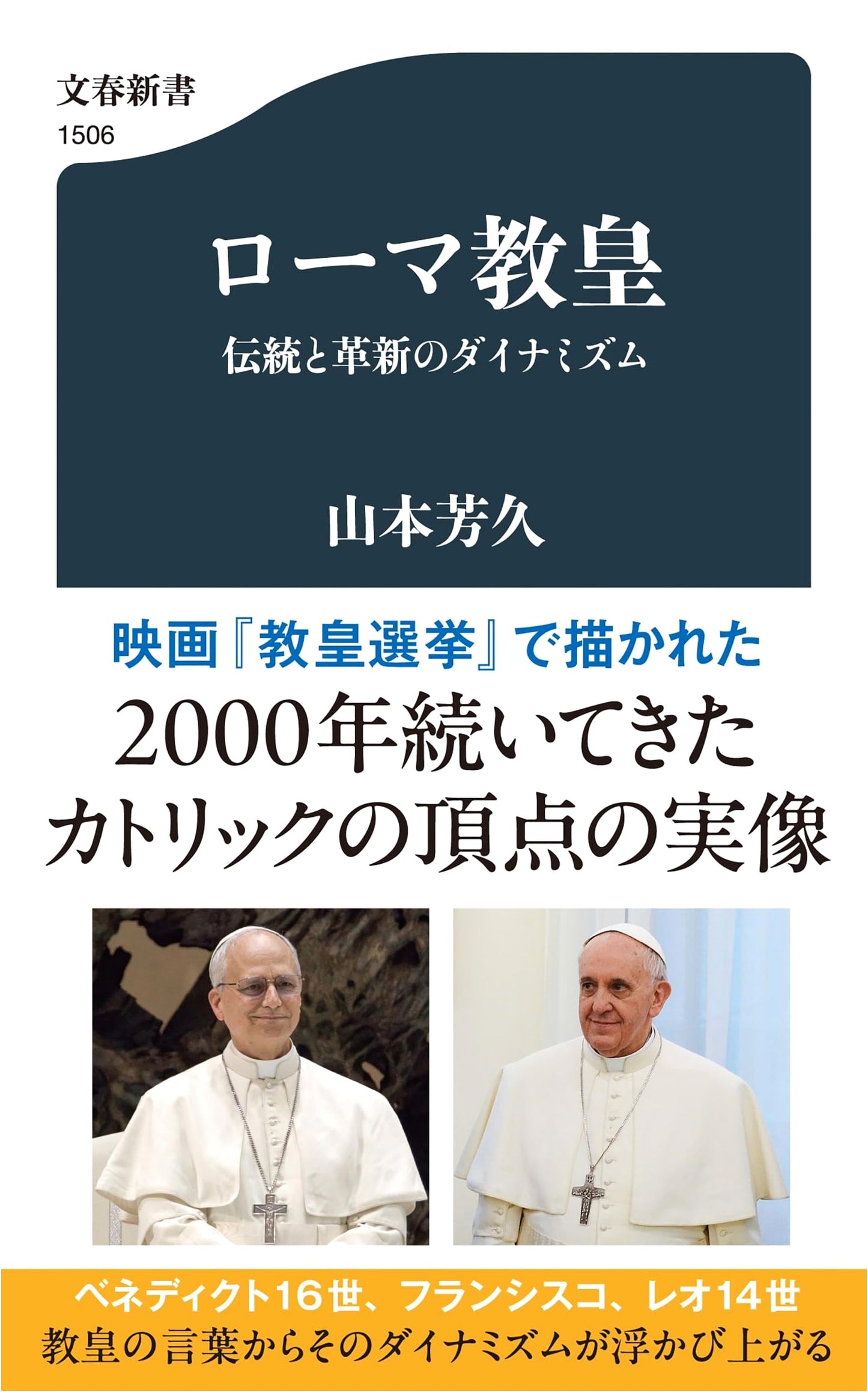 The Roman Pope: Dynamism of Tradition and Innovation