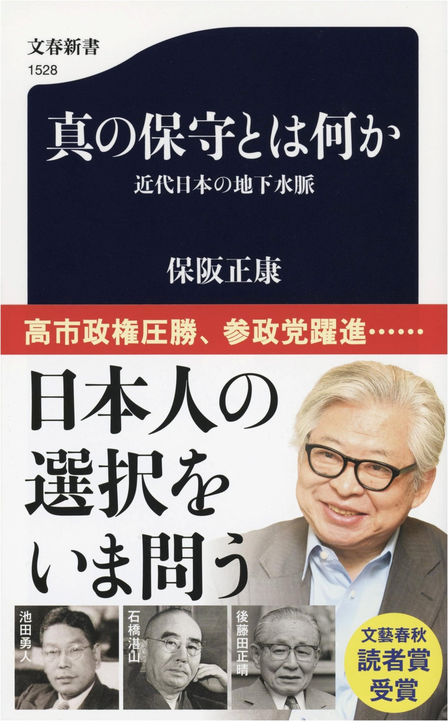 What is True Conservatism? Modern Japan's Hidden Currents by Masayasu Hosaka