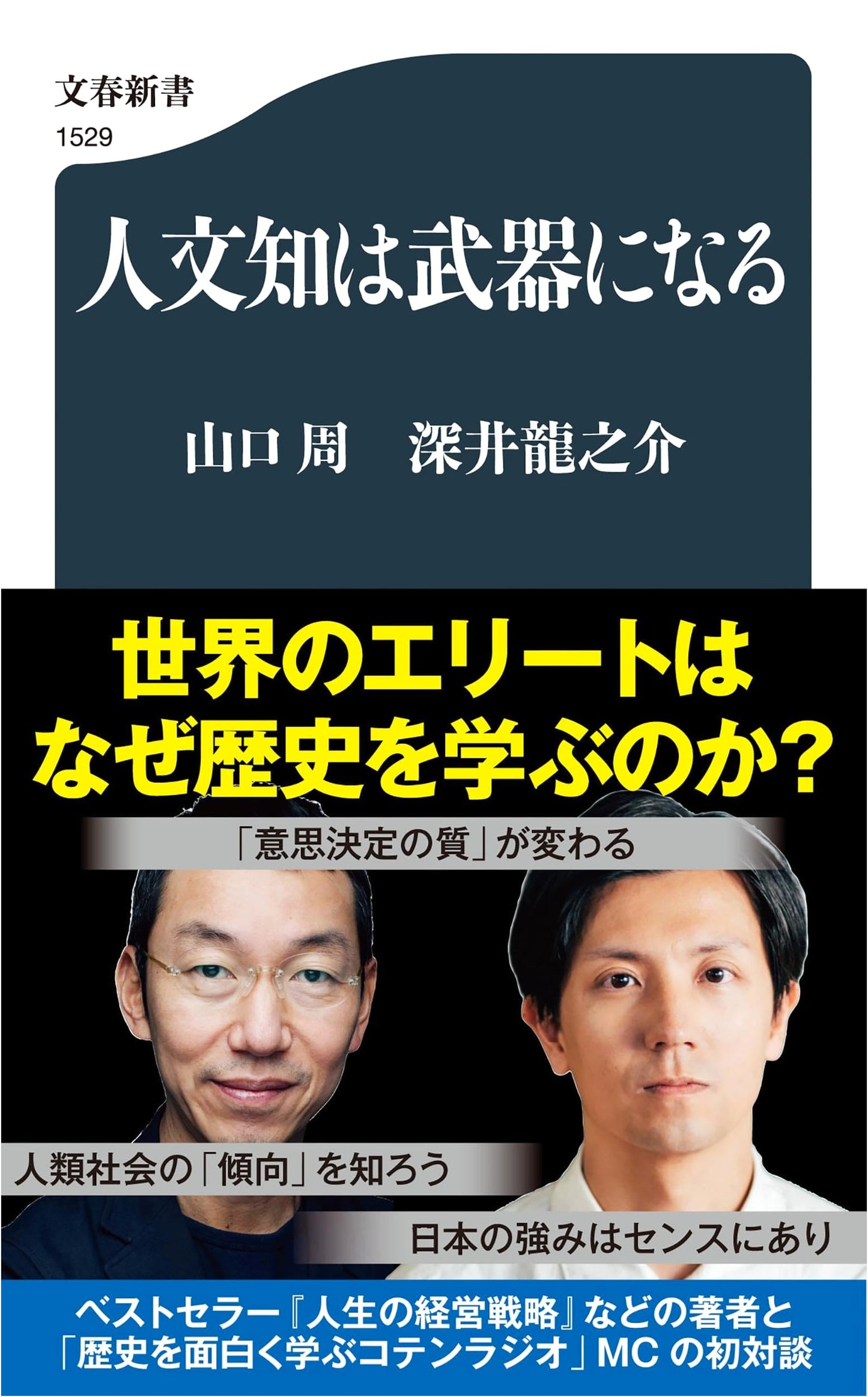 Humanities as a Weapon: Essential Knowledge for Success by Ryunosuke Fukai