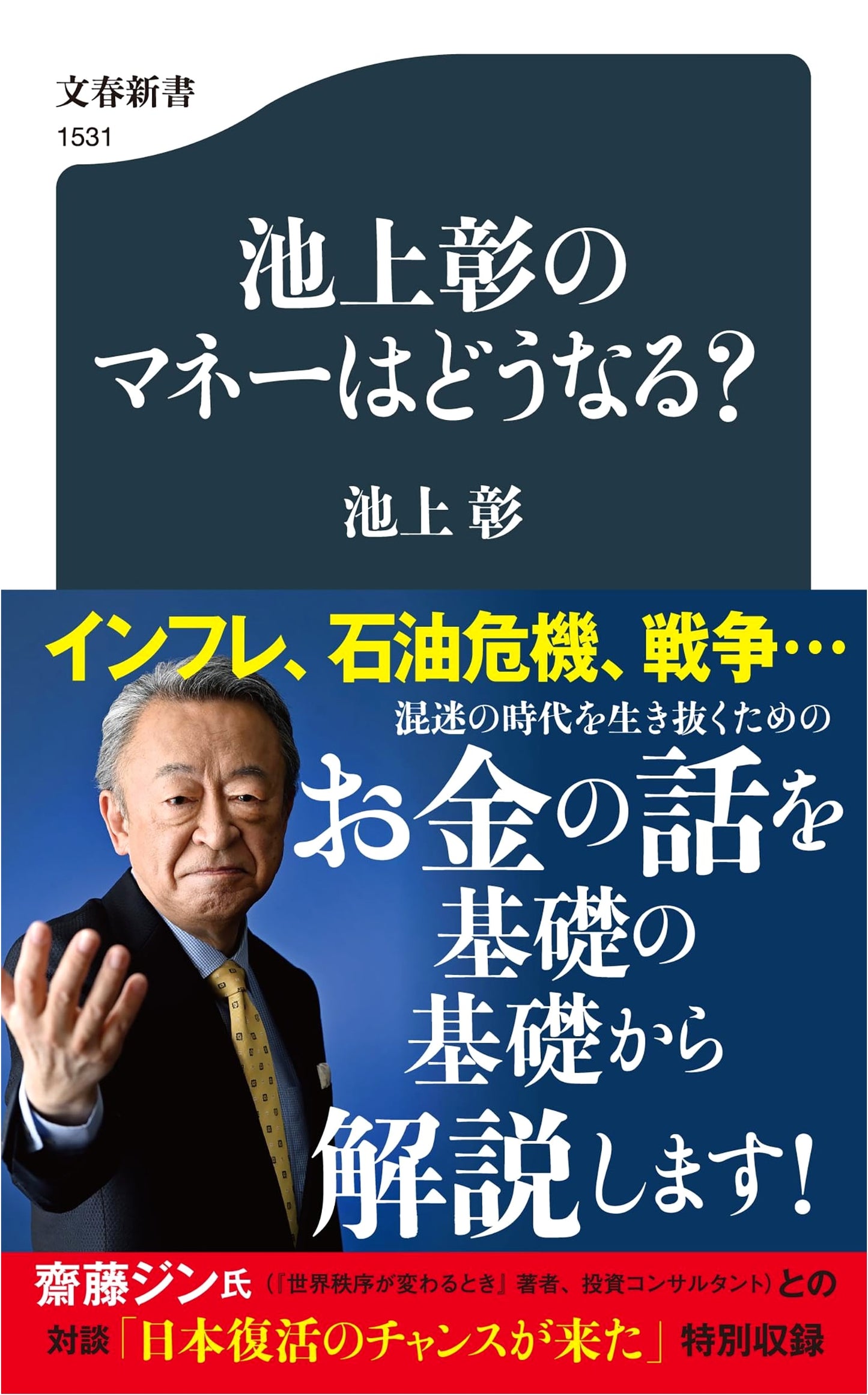 What Will Happen to Money? by Akira Ikegami