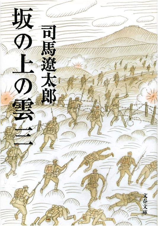 Clouds Above the Hill, Vol. 3 (Ryotaro Shiba)